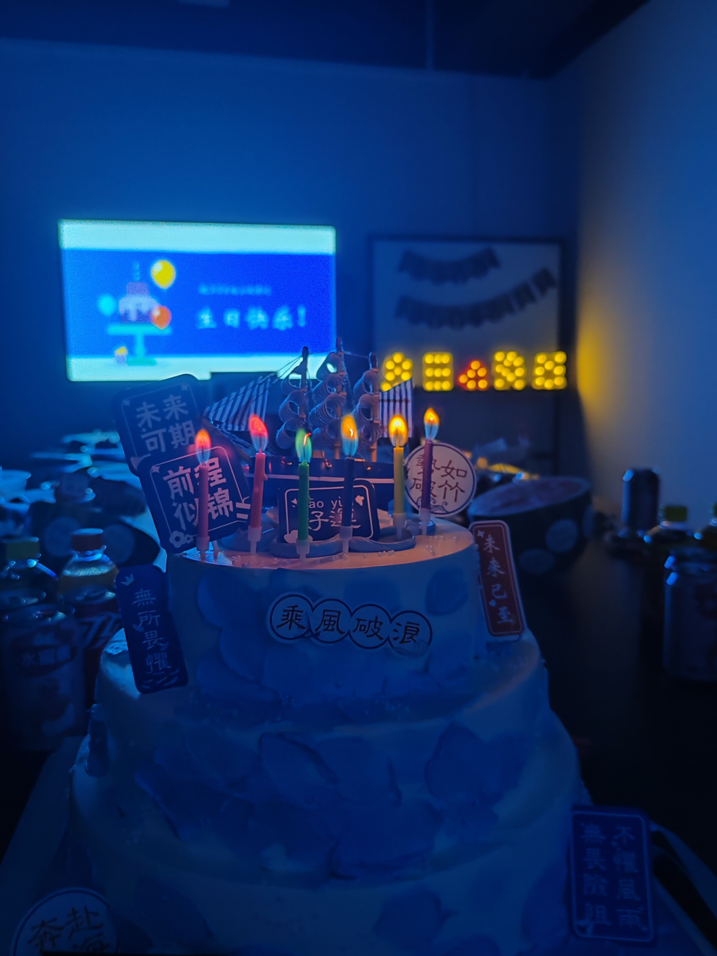 WayHone人的温馨生日会