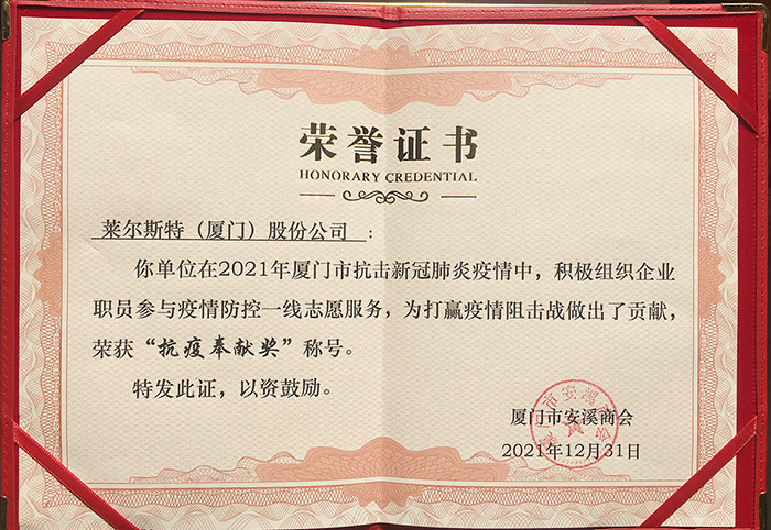 Certificate of Honor for Anti-epidemic Devotion Award Certificate of Honor for Anti-epidemic Devotion Award