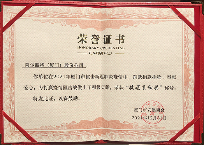 Certificate of Honor for Anti-epidemic Contribution Award Certificate of Honor for Anti-epidemic Contribution Award