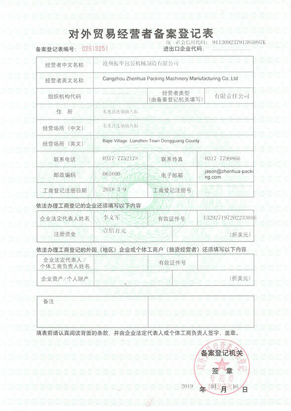 对外贸易经营