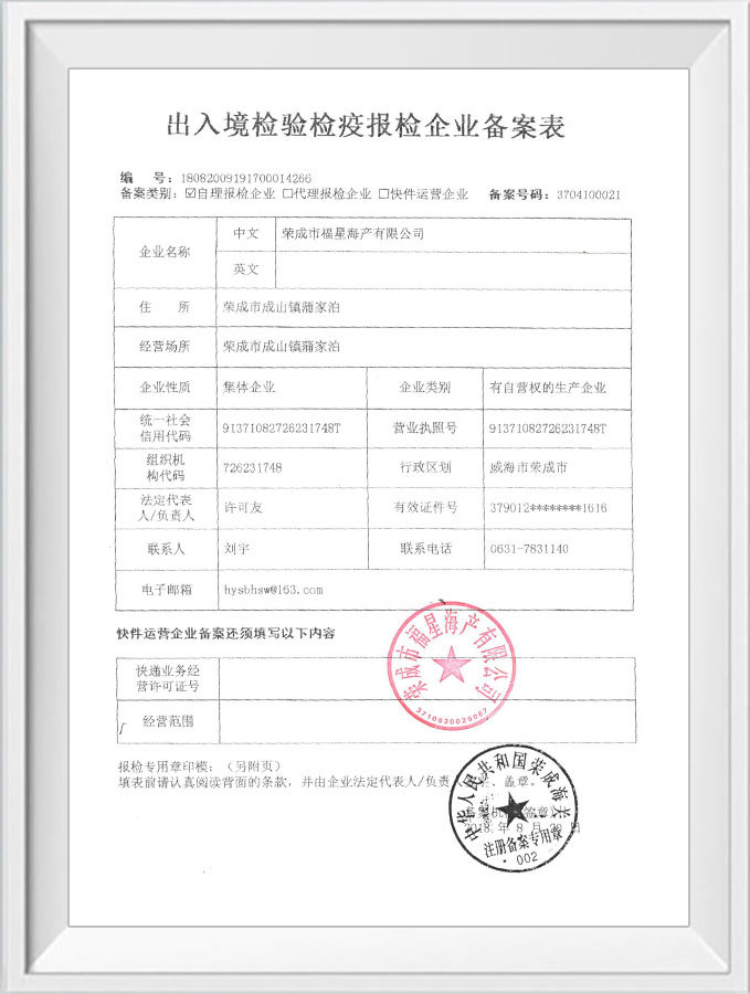 报检企业备案表