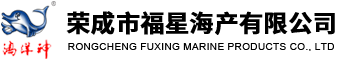 福星海产