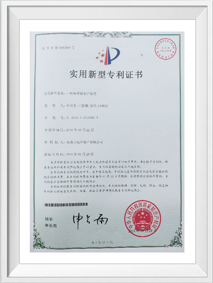 海带粉生产装置