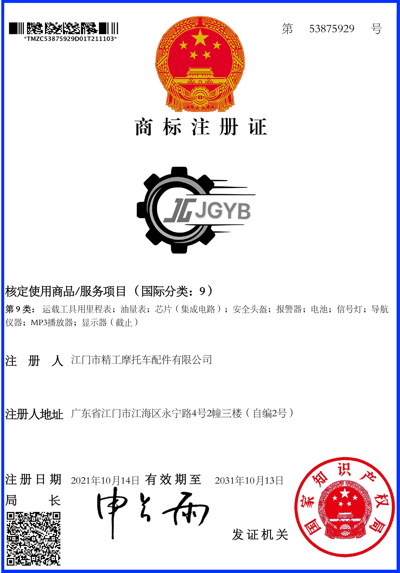 Trademark Registration Certificate -53875929-Seiko-JGJGYB-9 Class