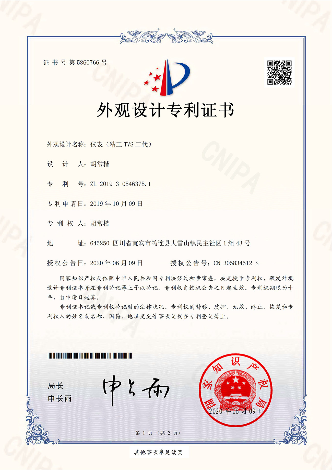 Certificate Hu Changkai Instrument (Seiko TVS II)