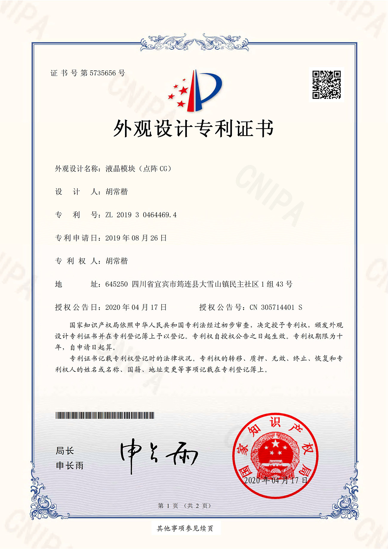 Certificate-Hu Changkai-LCD Module (Dot CG)