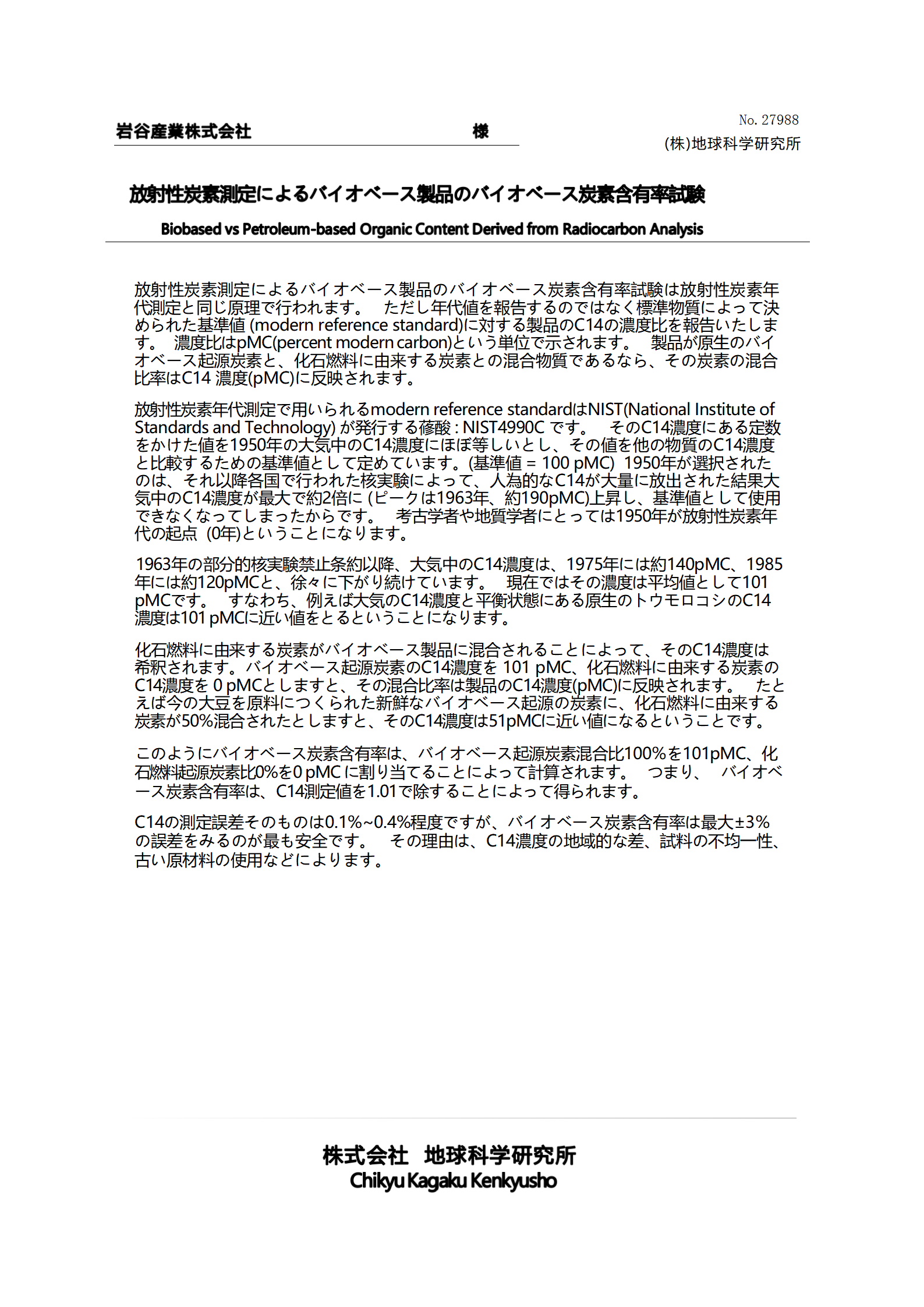Biobased PET C14 Test Report