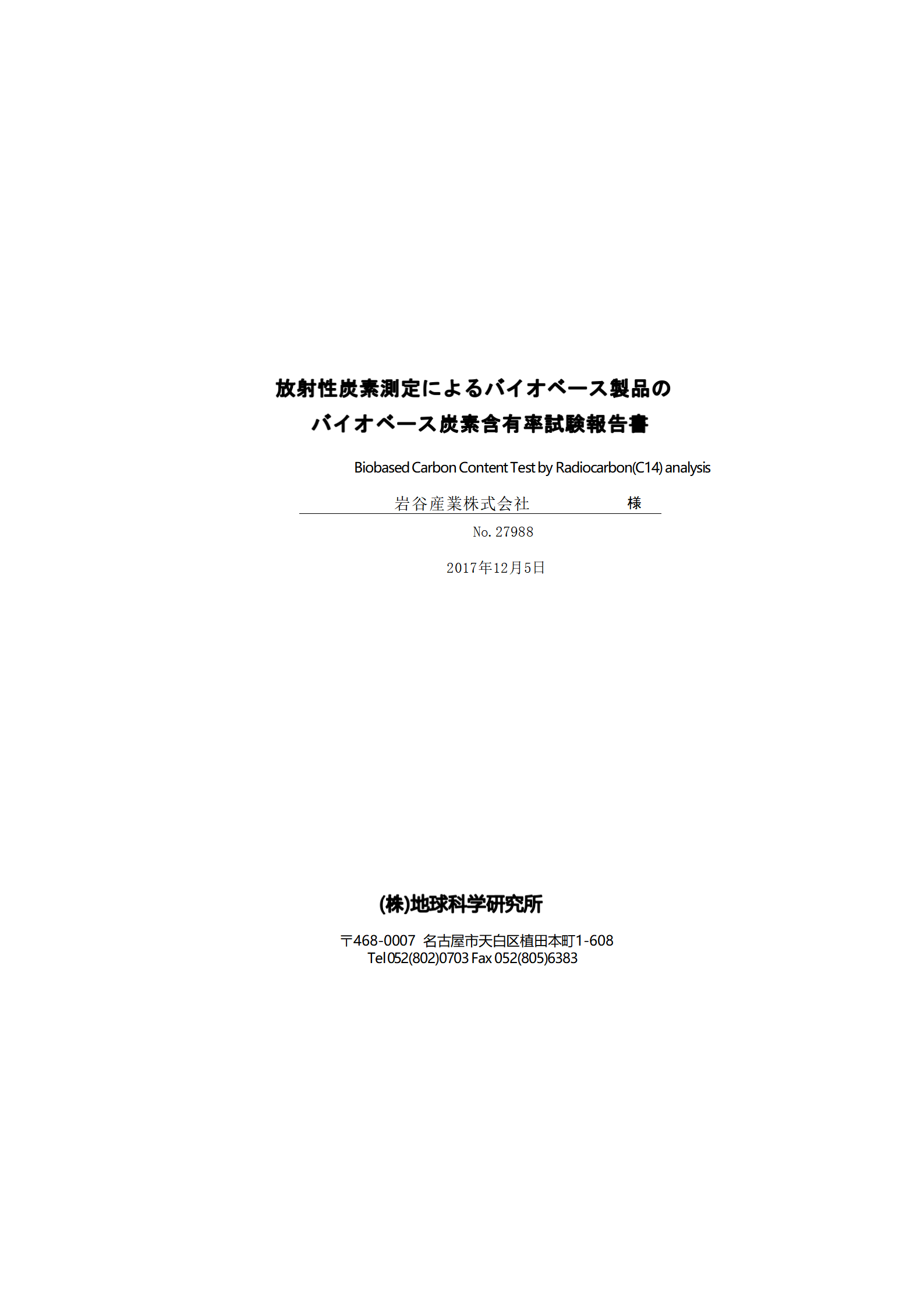 Biobased PET C14 Test Report