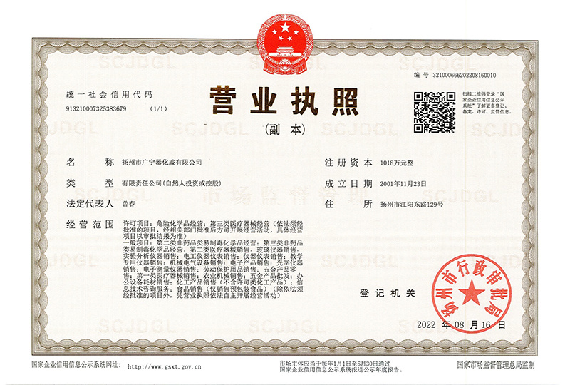 Guangning Business License