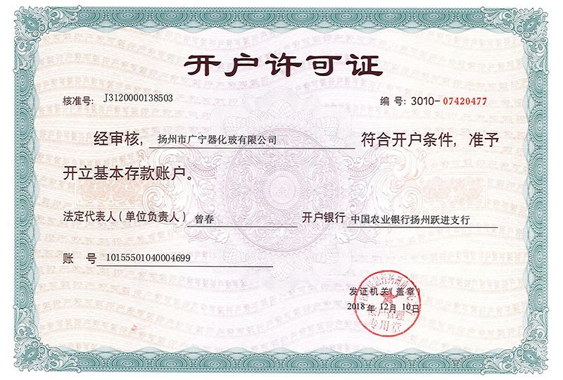 Guangning Account Opening Permit