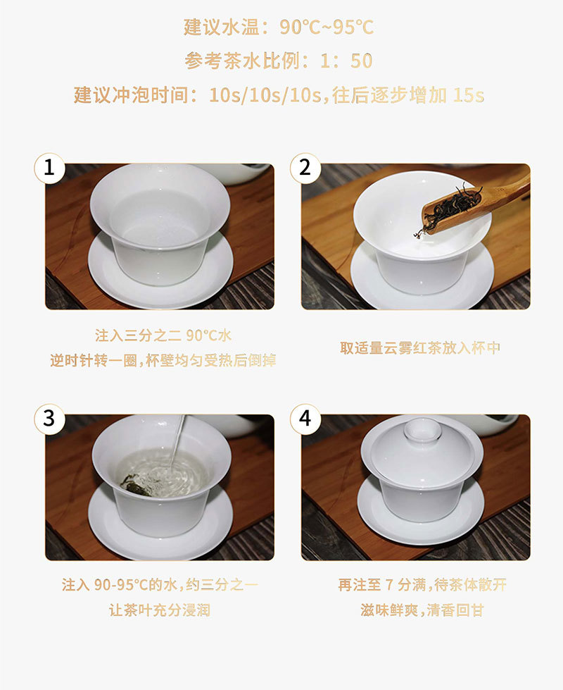 云雾红茶