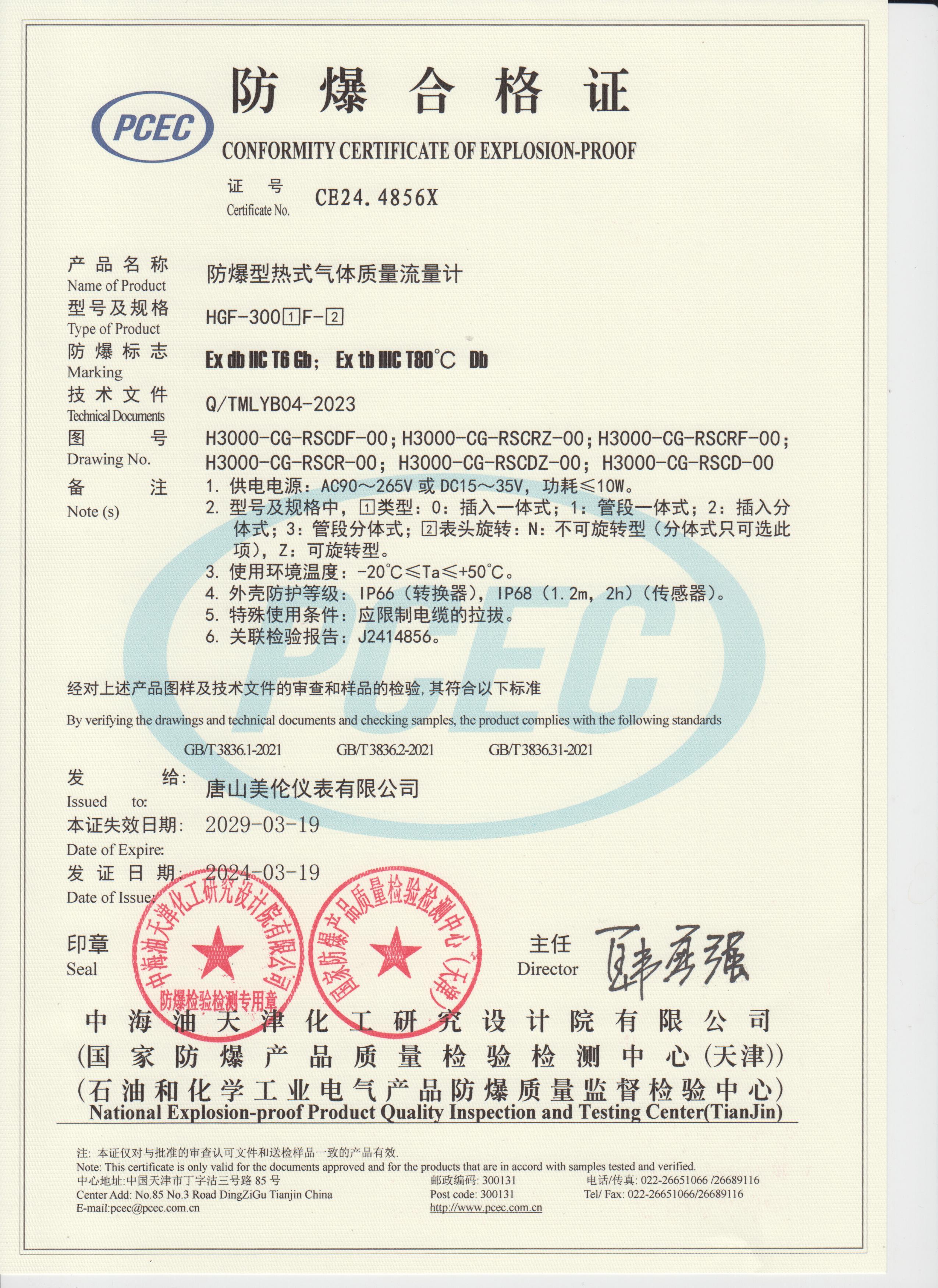 HGF-3000F熱式氣體質(zhì)量流量計(jì)防爆證 HGF-3000F熱式氣體質(zhì)量流量計(jì)防爆證