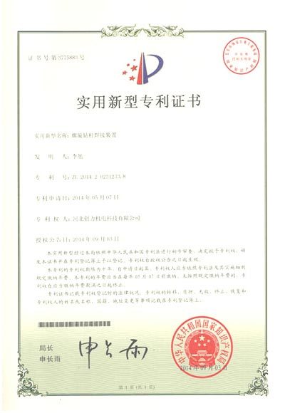 Spiral drill pipe welding device patent certificate