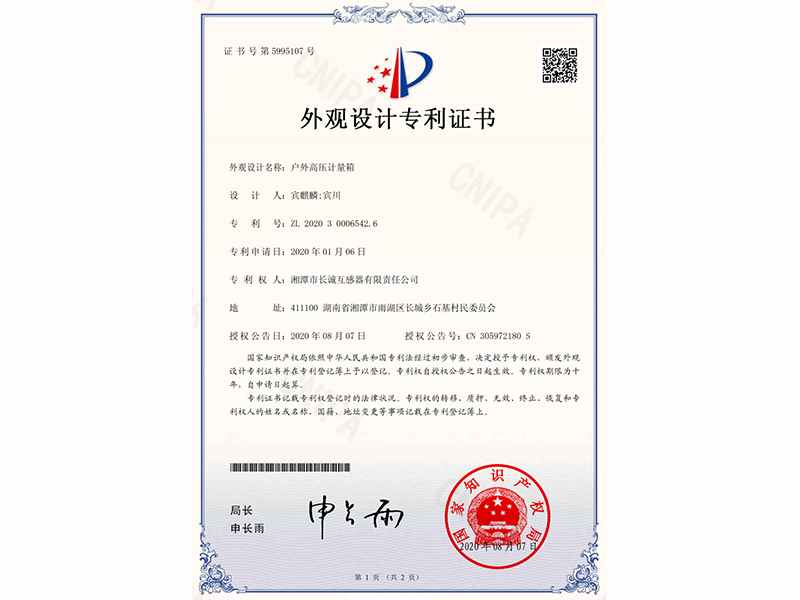 Design Patent Certificate