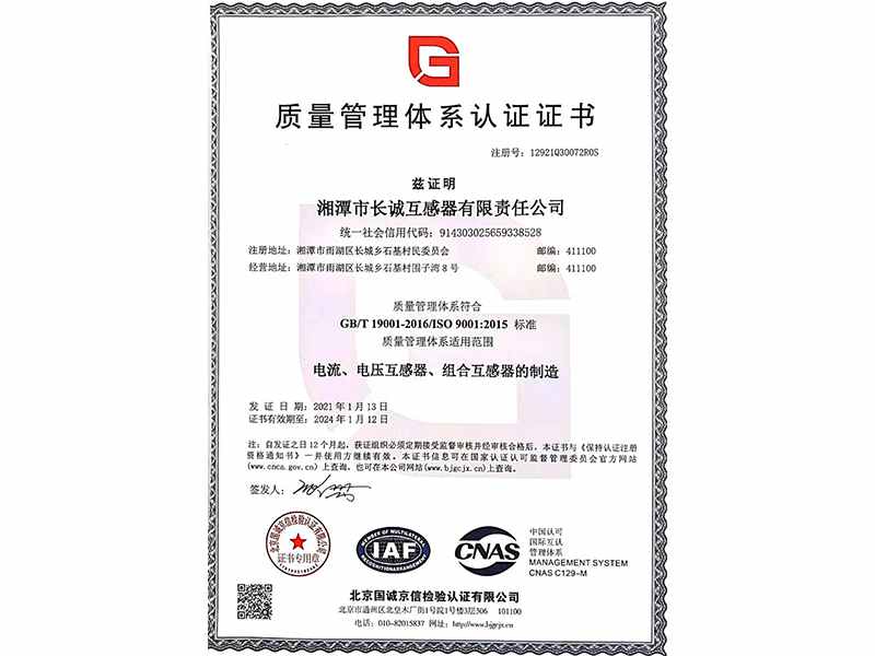 Quality Management System Certification