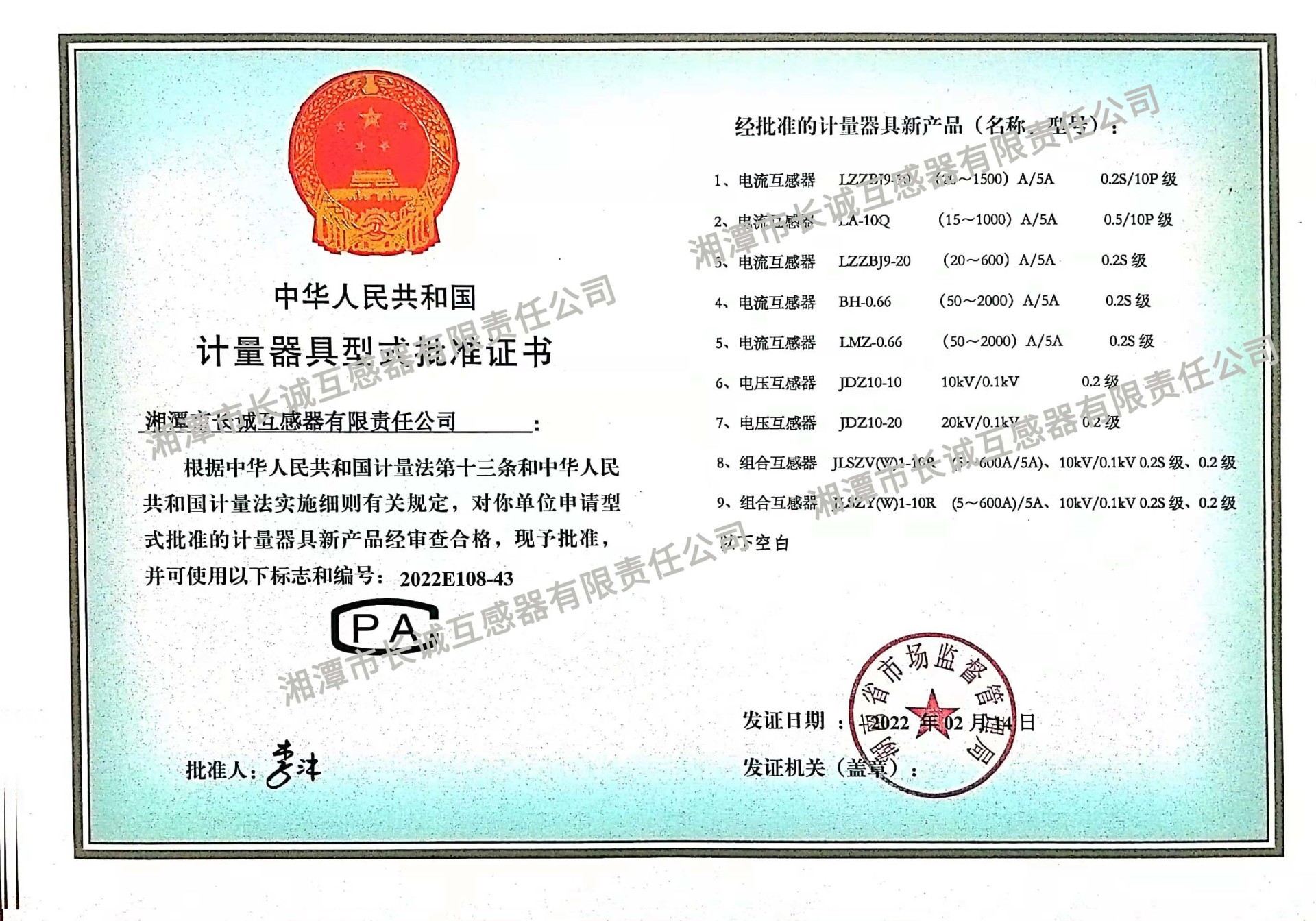 計量器具型式批準證書