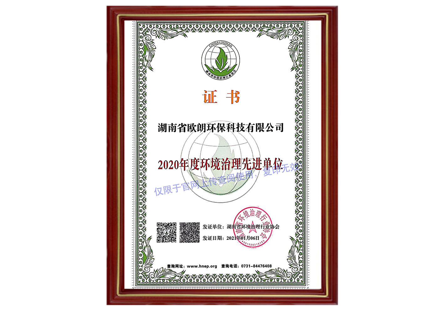 湖南省环境协会技术创新单位
