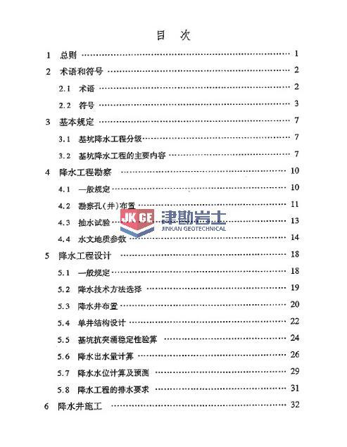 《建筑基坑降水工程技术规程》