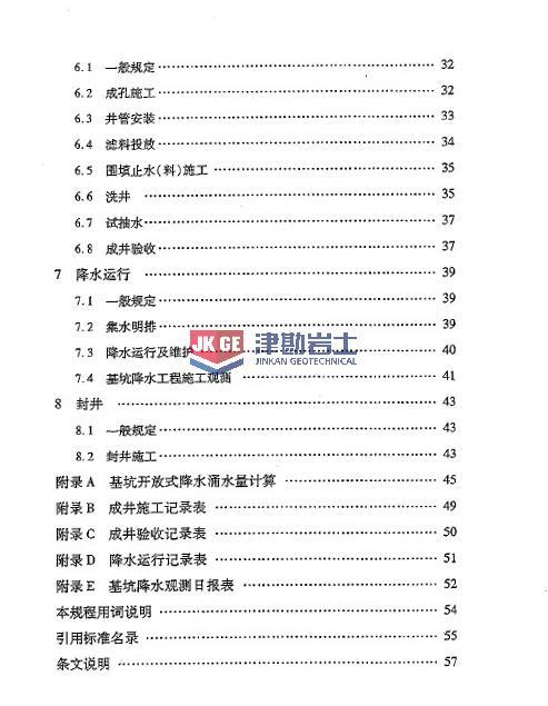 《建筑基坑降水工程技术规程》