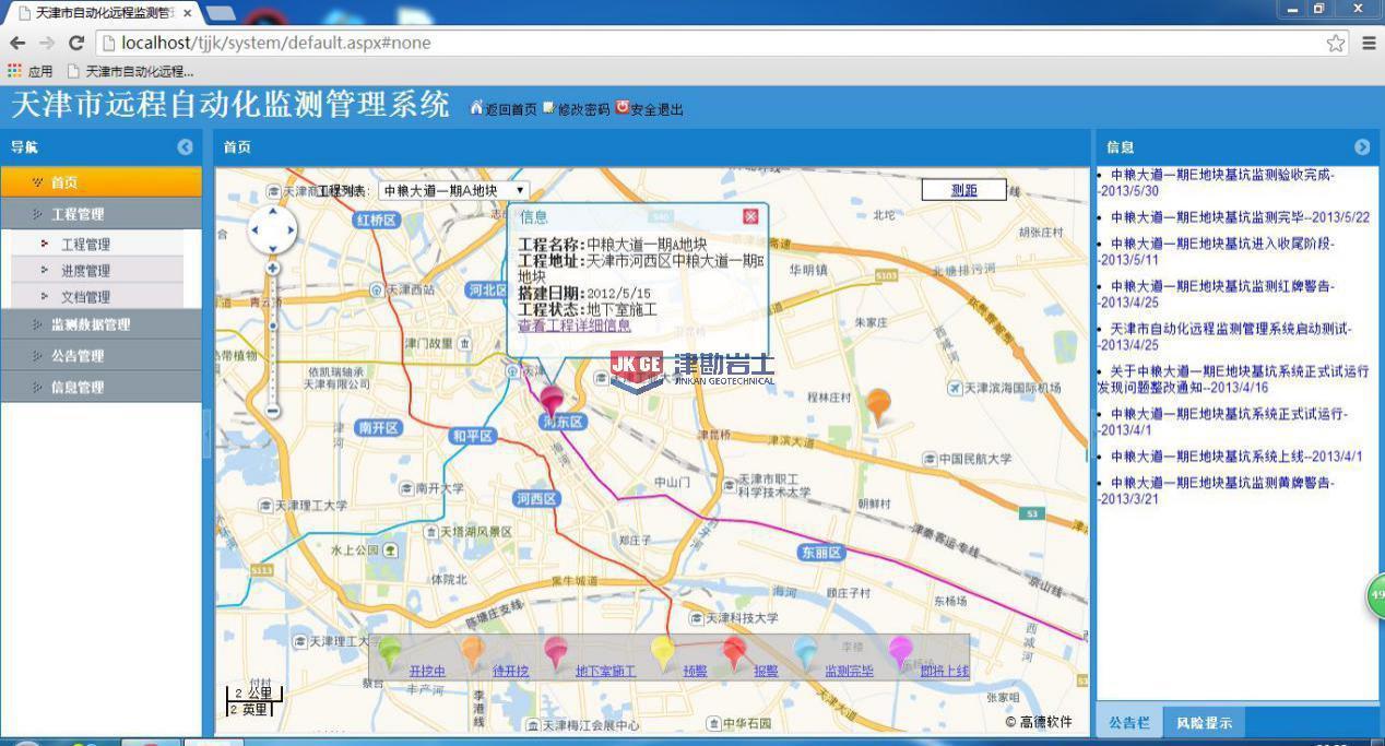 天津市自动化远程监测管理系统