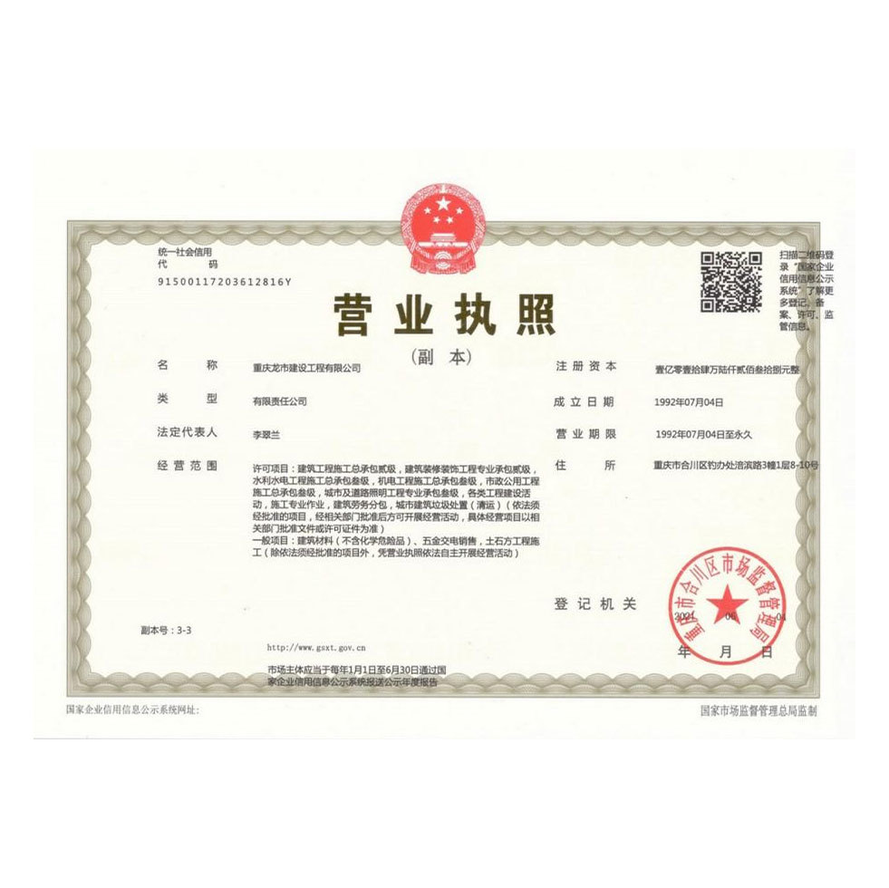 营业执照