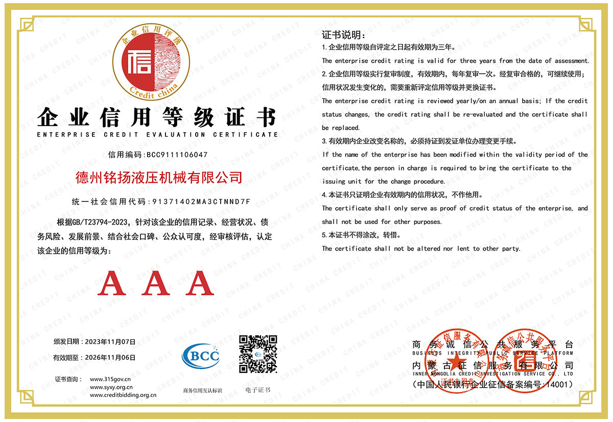 Enterprise Credit Rating Certificate AAA Enterprise Credit Rating Certificate AAA