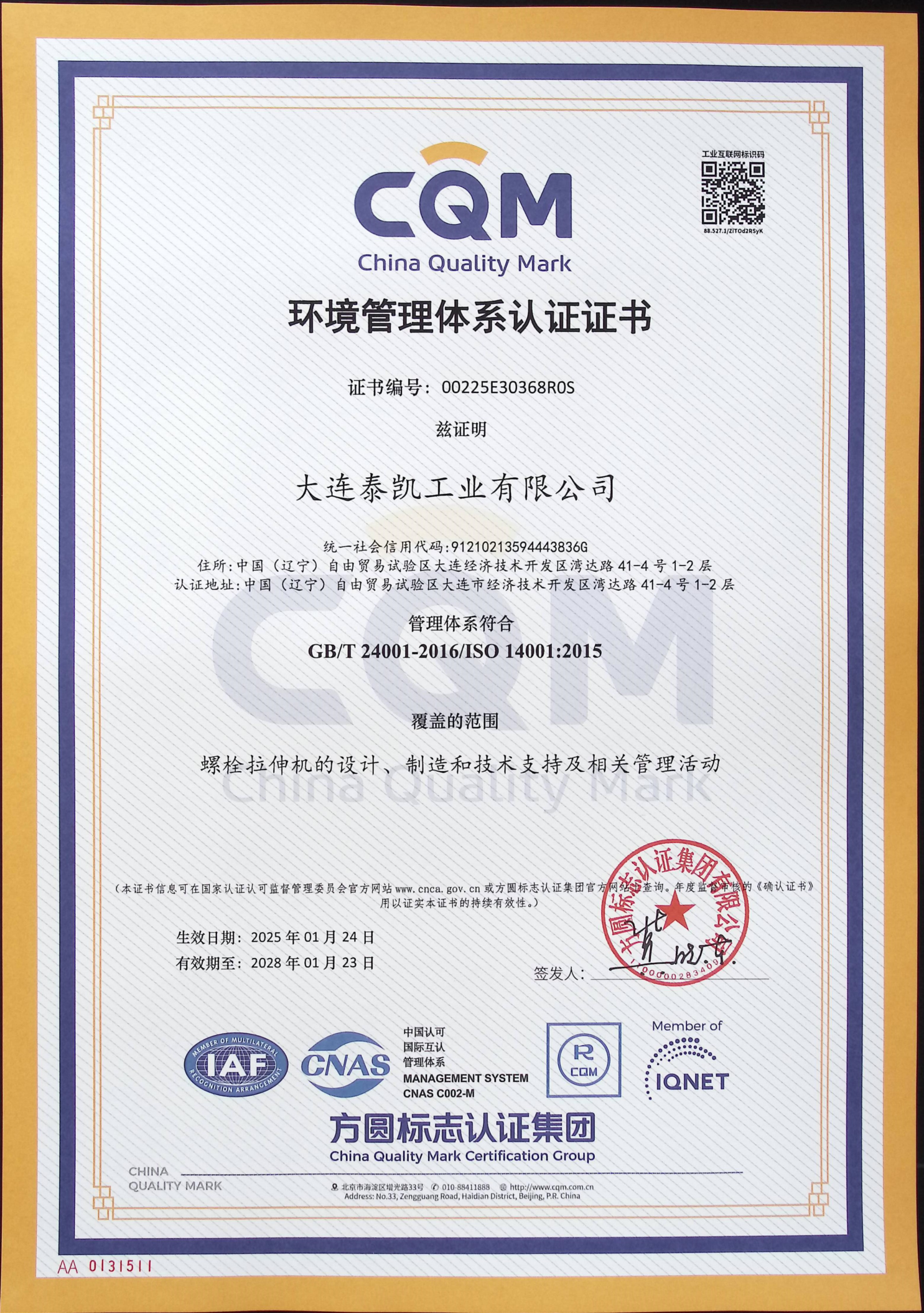 ISO 14001-2015 &ISO 45001-2018环境管理体系认证证书 ISO 14001-2015 &ISO 45001-2018环境管理体系认证证书