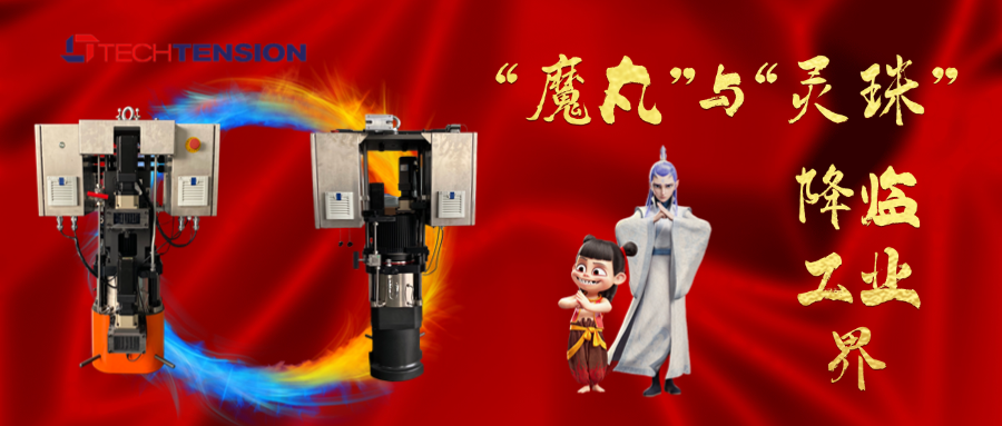 “魔丸”与“灵珠”降临工业界 | 单体螺栓拉伸机特点
