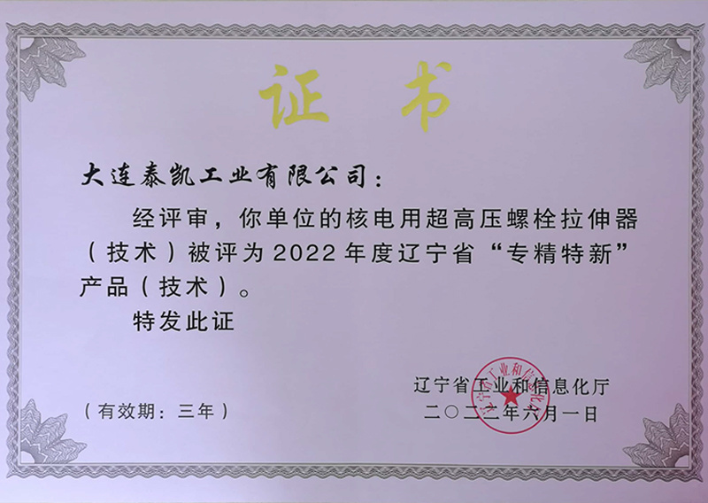 Certificate of special products of Liaoning Province