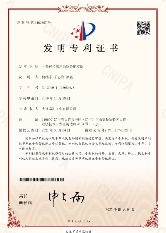 Controllable high-pressure oil circuit distribution module (invention)