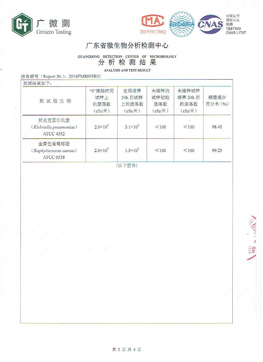 纺织品抗菌整理剂JDFKS-004检测报告三