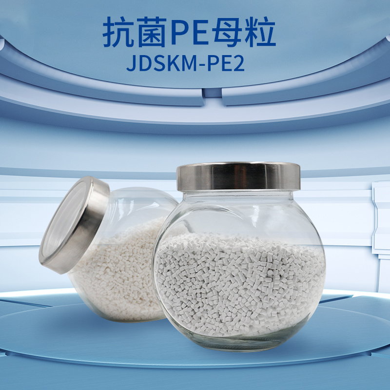 透明无机银系PE抗菌母粒JDSKM-PE2