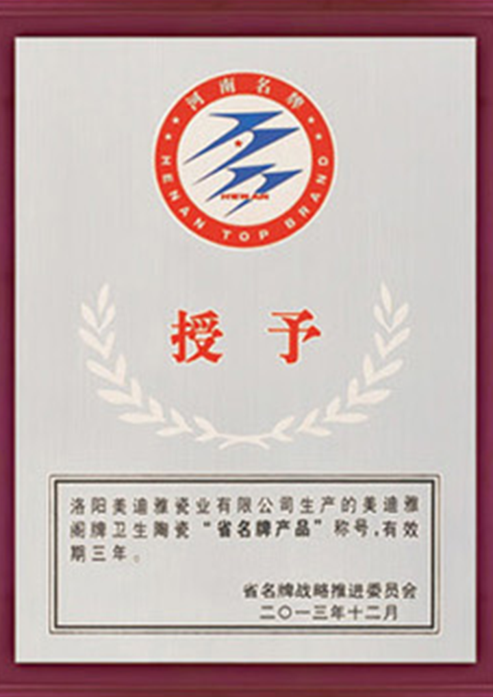 Awarded the title of Provincial Famous Brand Product