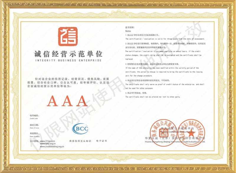 榮譽證書