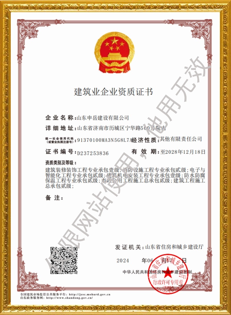 建筑業(yè)企業(yè)資質(zhì)證書