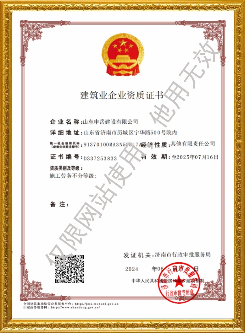 建筑業(yè)企業(yè)資質(zhì)證書