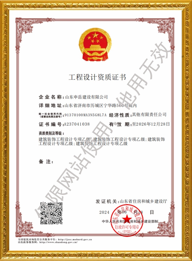 工程設計資質(zhì)證書