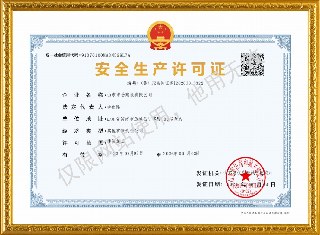 安全生產(chǎn)許可證