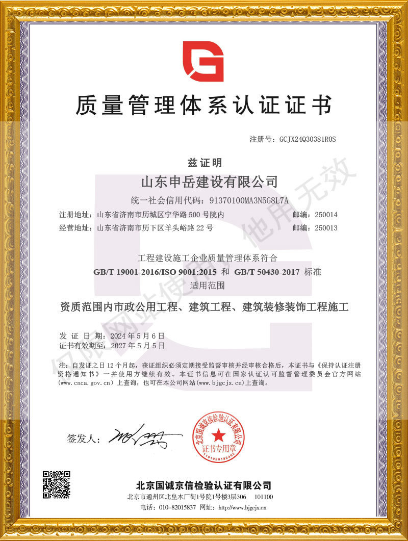 質(zhì)量管理體系認證證書