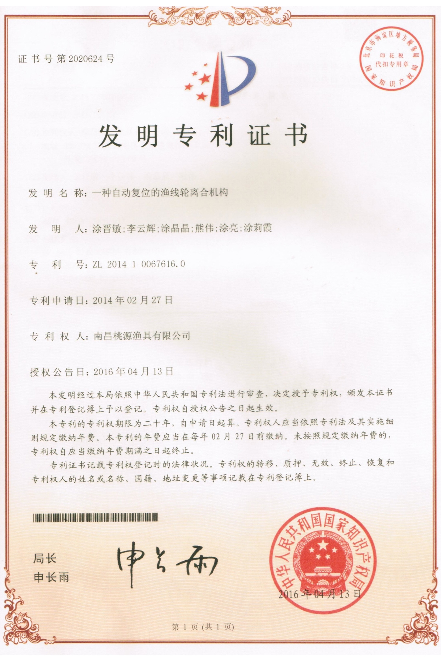 patent certificate