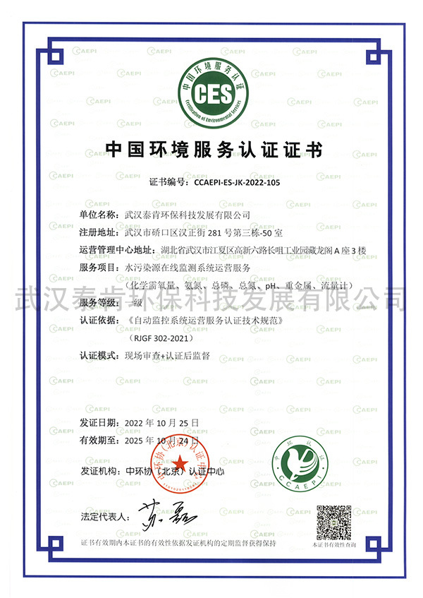 水污染源在线监测系统运营服务资质认证