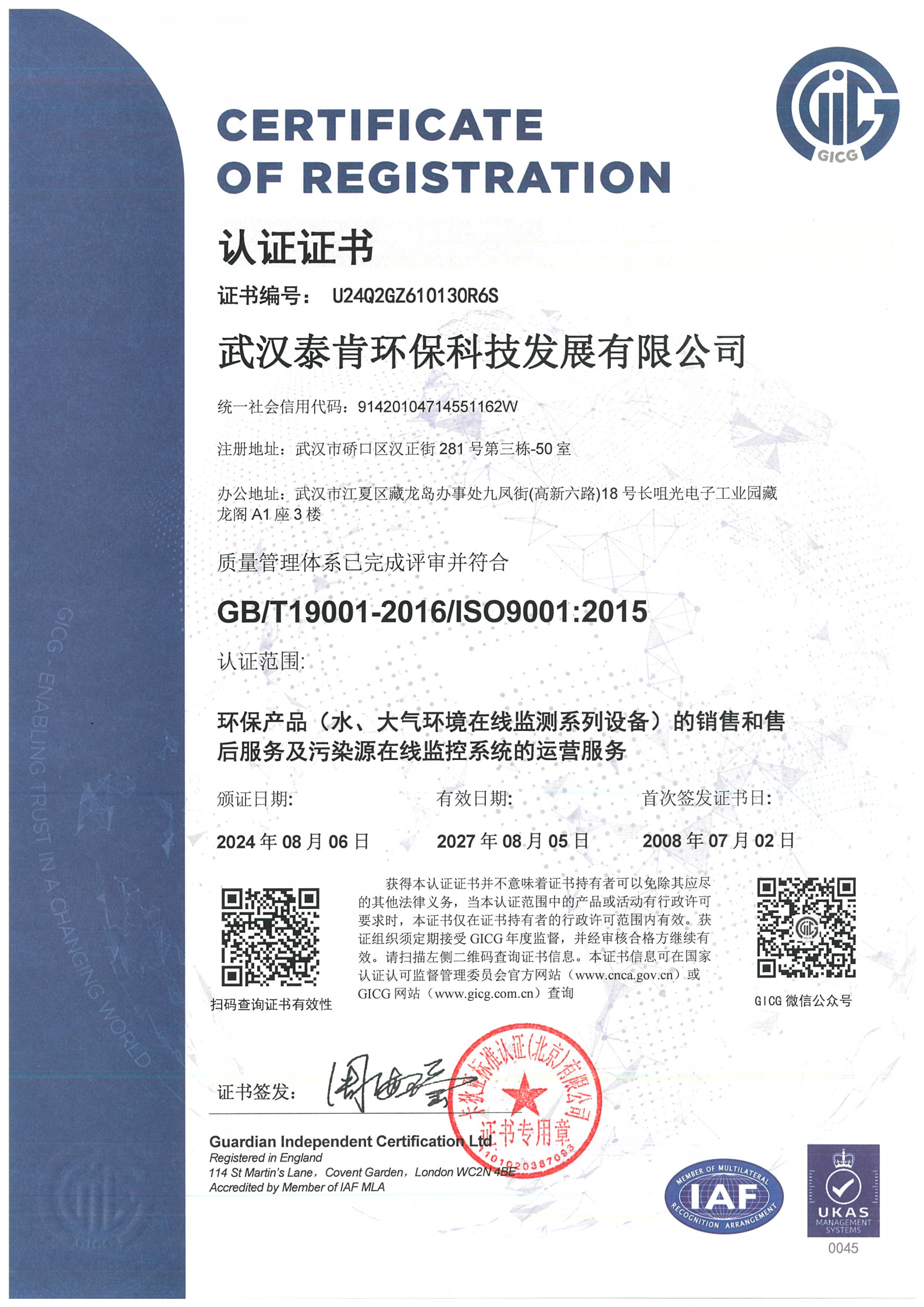 GB/T19001-2016/ISO9001:2015