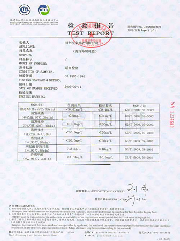出入境檢疫中心檢測報告-皇家地坪