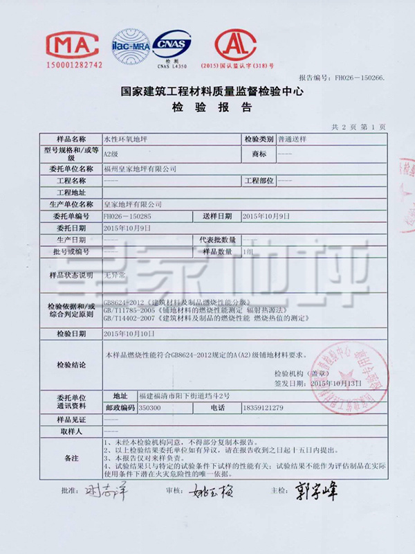 水性環氧地坪檢測報告-皇家地坪