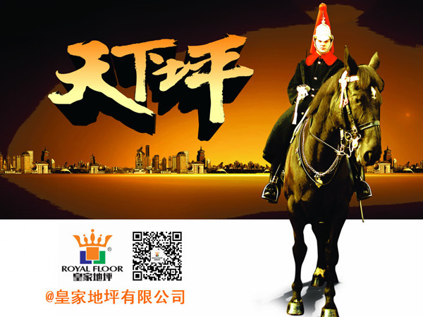 天下坪
