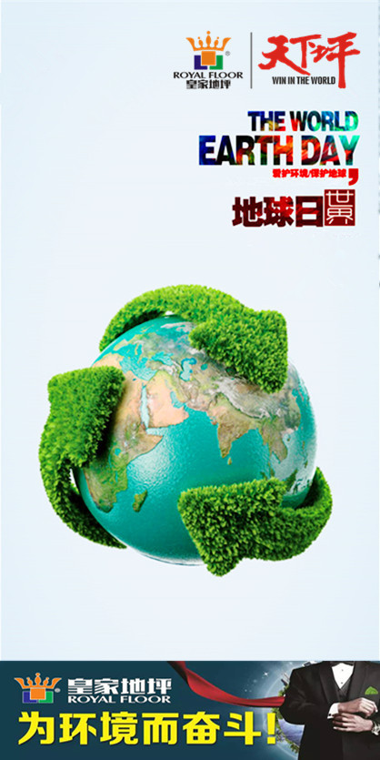 世界地球日