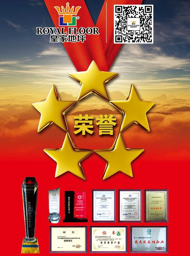 皇家地坪 碩果累累
