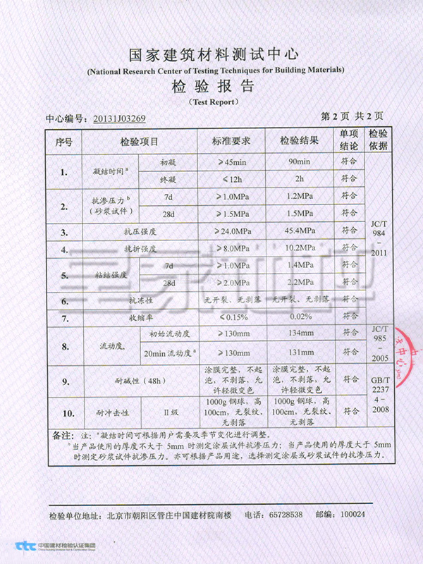 聚合物砂漿檢測報告-皇家地坪