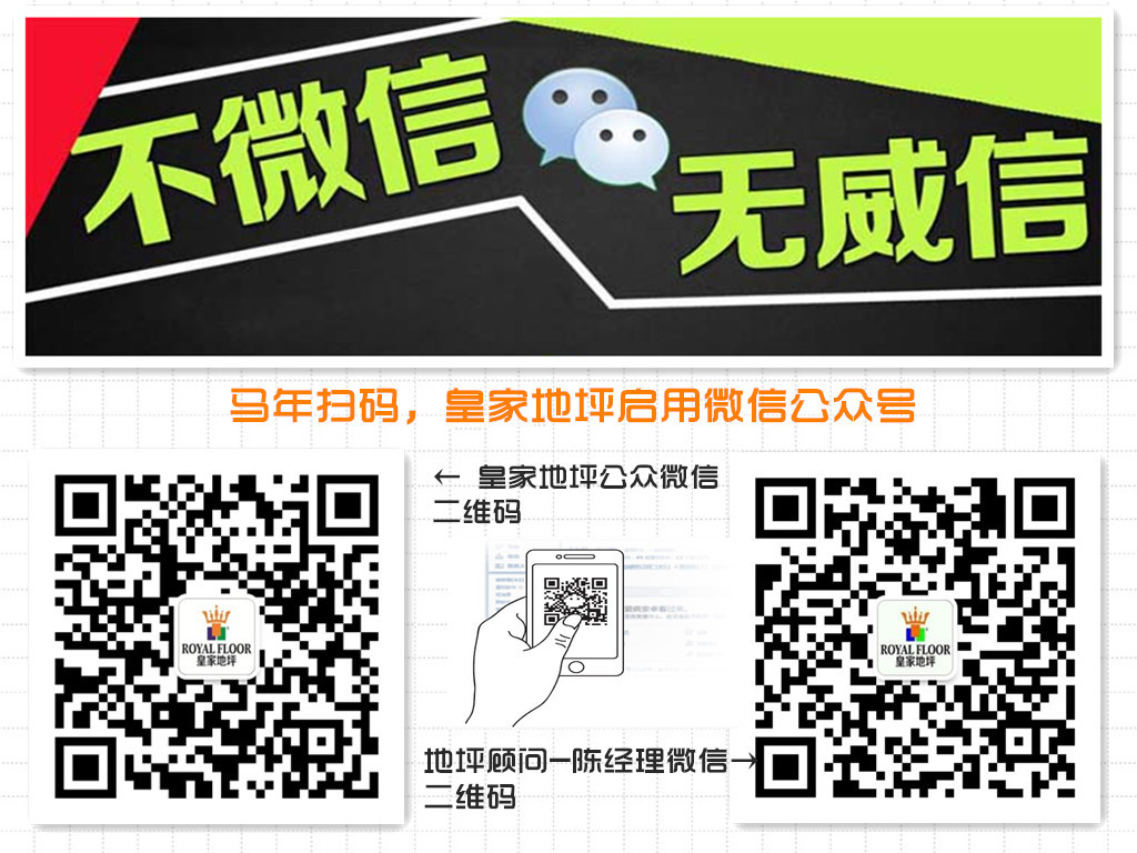 皇家地坪微信公眾號