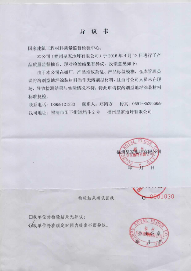 異議書.